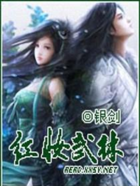 紅妝武林 紅妝武林
