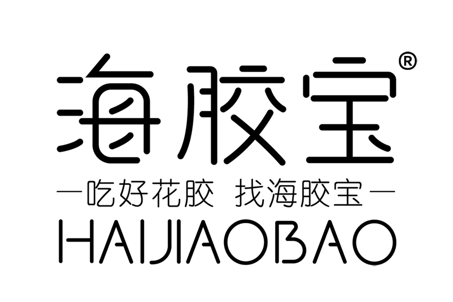 海膠寶 海膠寶