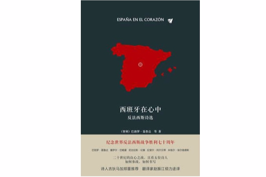 西班牙在心中 西班牙在心中