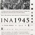 中國 1945 中國 1945