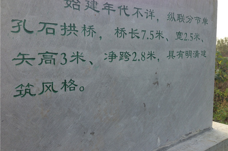 蘇莊村橋 蘇莊村橋