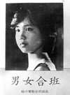 劉瑞琪(台灣影視演員) 劉瑞琪(台灣影視演員)