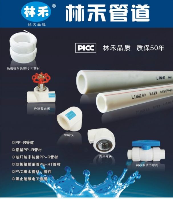 林禾管業 林禾管業