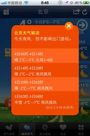 中國天氣通Iphone版