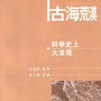 古海荒漠