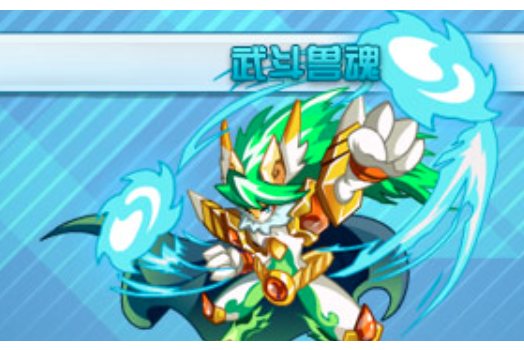 武鬥獸魂 武鬥獸魂