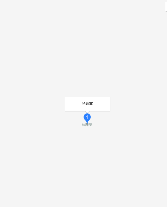 馬鹿寨 馬鹿寨