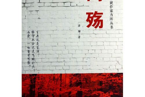 離殤(2014年中國財富出版社出版的圖書) 離殤(2014年中國財富出版社出版的圖書)