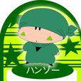 漢吉 漢吉