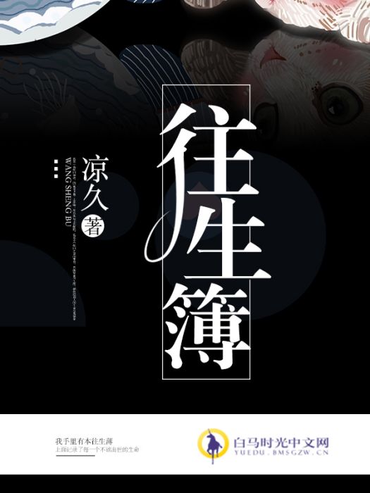 往生簿 往生簿