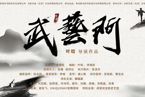 武藝門 武藝門