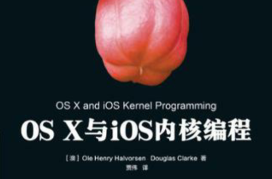OS X與iOS核心編程