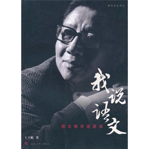 我說語文 我說語文