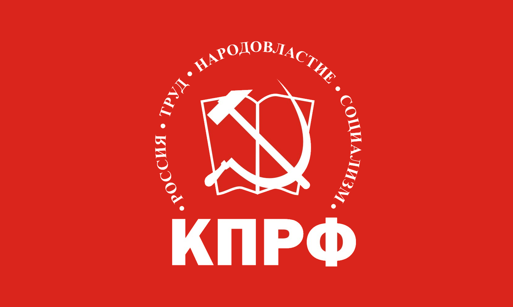 俄羅斯聯邦共產黨黨旗