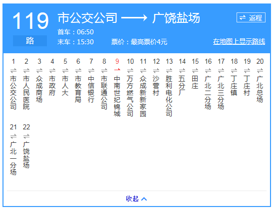 東營公交119路 東營公交119路