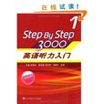 StepByStep3000：英語聽力入門1