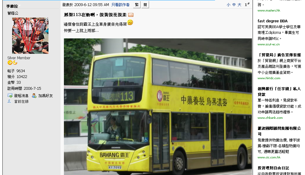 巴士迷網民張貼霸王洗髮水全車身廣告的巴士