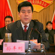孫豐剛 孫豐剛