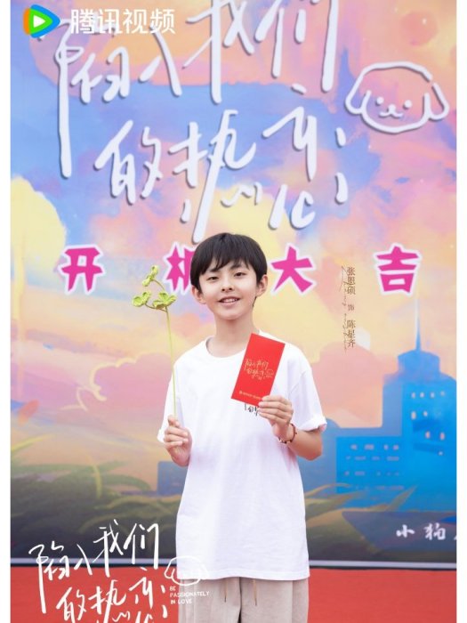 陳星齊(電視劇《陷入我們的熱戀》中的角色) 陳星齊(電視劇《陷入我們的熱戀》中的角色)