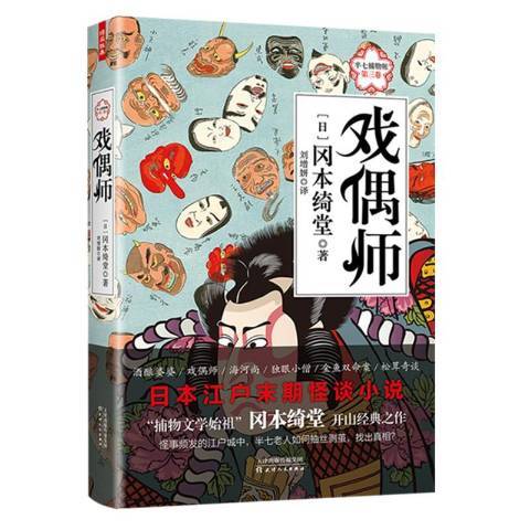 戲偶師 戲偶師