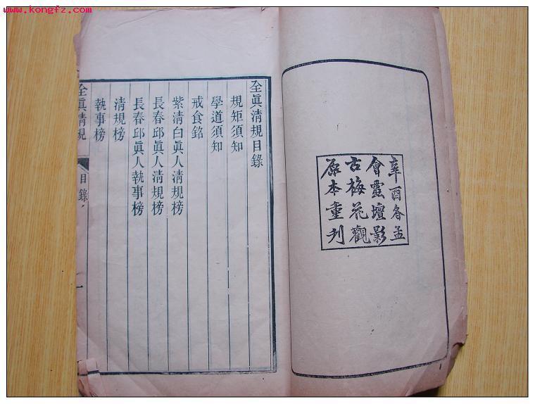 全真清規 全真清規
