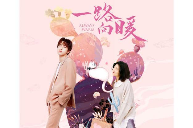 一路向暖(李明佑演唱歌曲) 一路向暖(李明佑演唱歌曲)