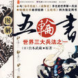 五輪書