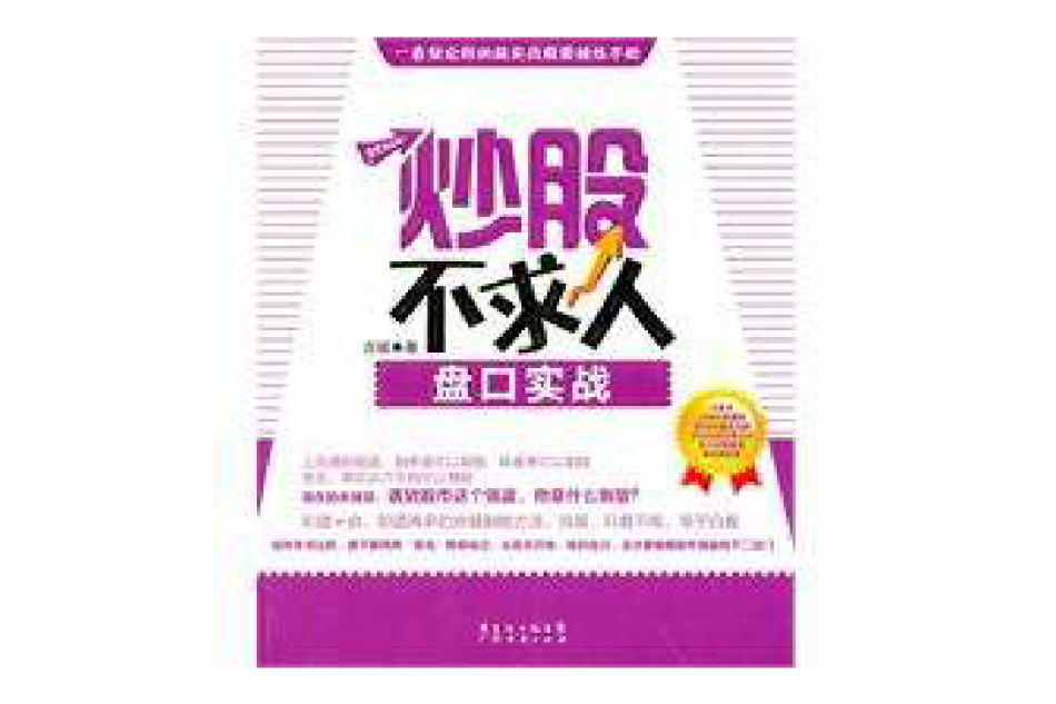 炒股不求人 炒股不求人