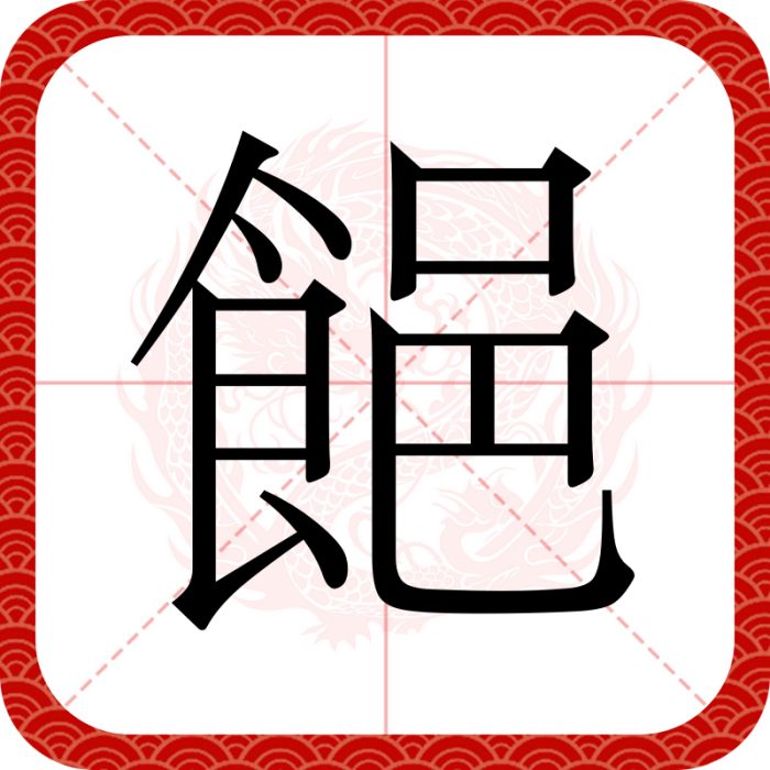 䭂 䭂