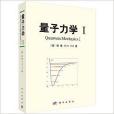 量子力學1 量子力學1