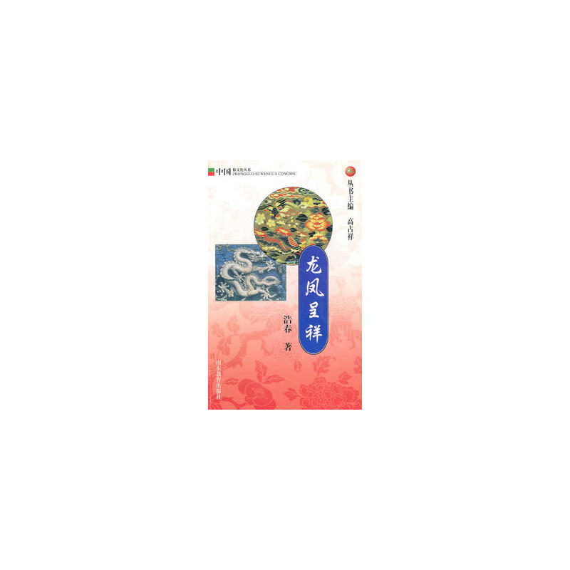 龍鳳呈祥(1999年山東教育出版社出版圖書)