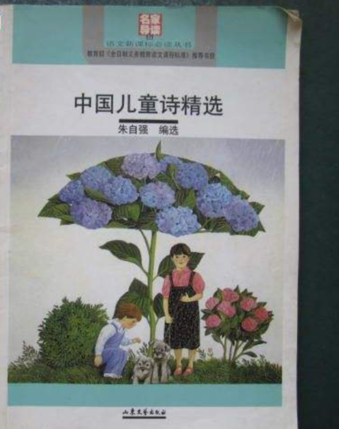 中國兒童詩精選