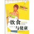 飲食與健康(世界圖書出版公司出版的圖書)