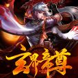 玄界帝尊 玄界帝尊