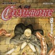 CLAYMORE大劍 08 CLAYMORE大劍 08