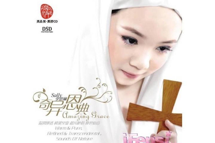 奇異恩典(2008年李思琳發行的音樂專輯) 奇異恩典(2008年李思琳發行的音樂專輯)