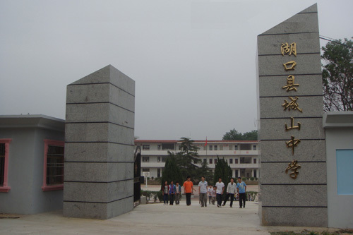 城山中學 城山中學