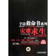救命書 救命書