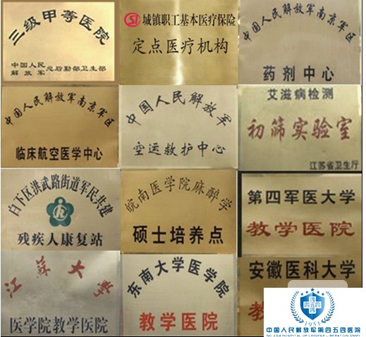 南京454醫院資質榮譽