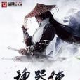 魂器使 魂器使