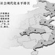 新型城市化 新型城市化