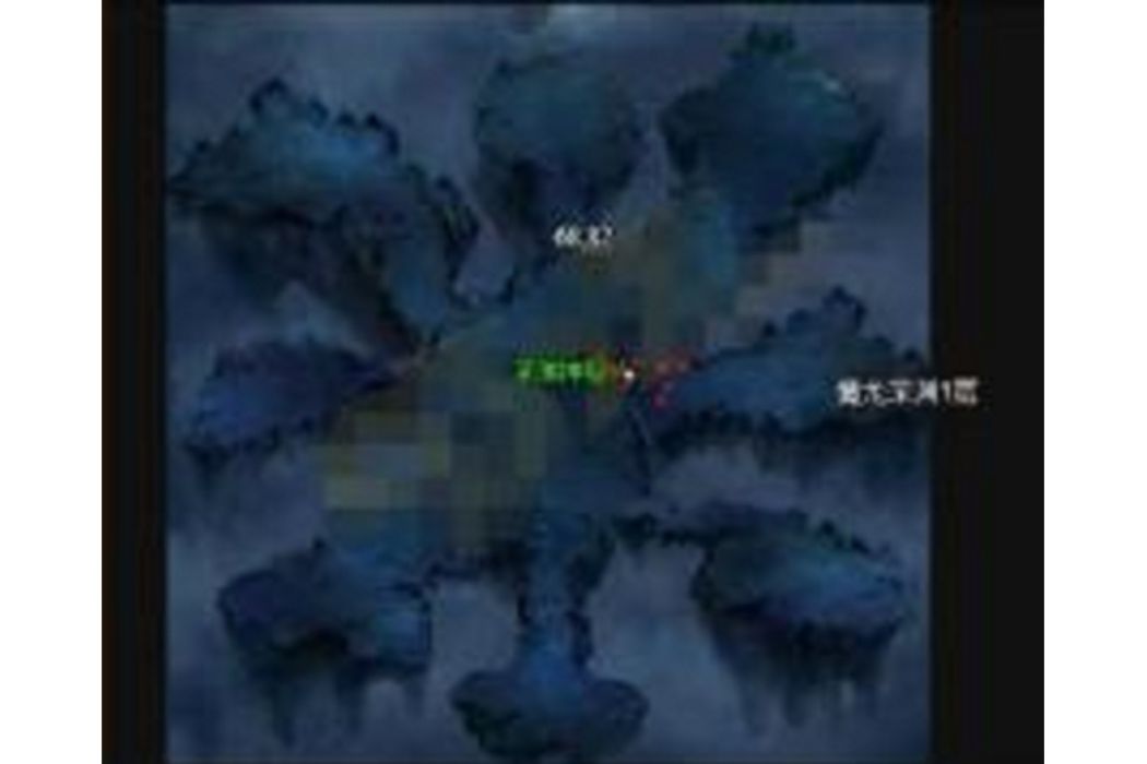 魔龍深淵 魔龍深淵