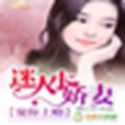 迷人小嬌妻