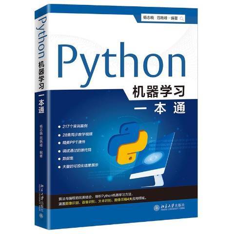 Python機器學習一本通 Python機器學習一本通