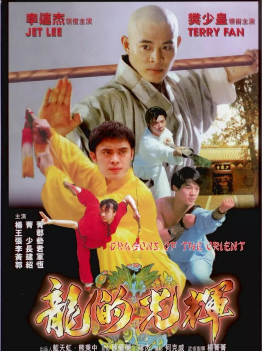 龍的光輝 龍的光輝