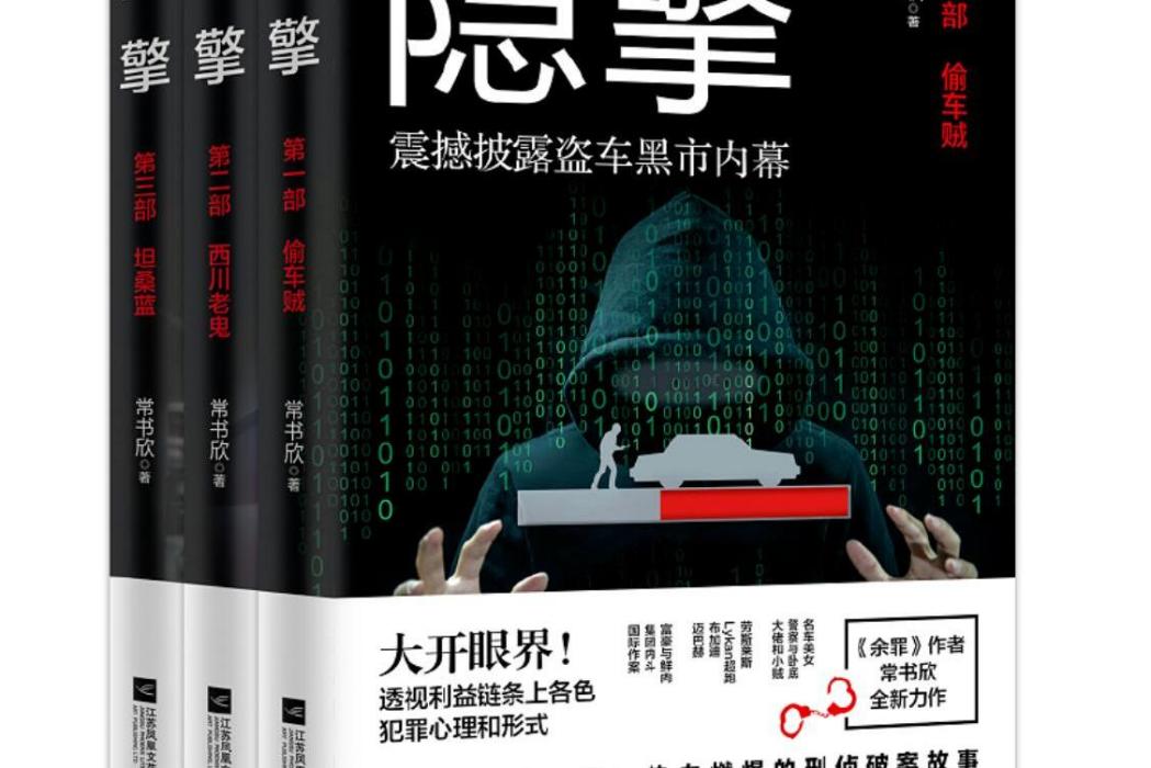 隱擎(2019年江蘇鳳凰文藝出版社出版的圖書) 隱擎(2019年江蘇鳳凰文藝出版社出版的圖書)