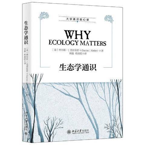 生態學通識 生態學通識