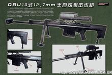 QBU10式狙擊步槍