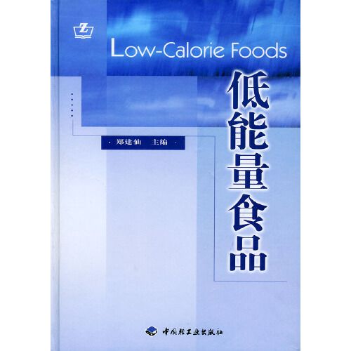 低能量食品 低能量食品
