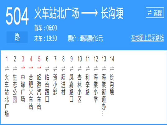 合肥公交504路 合肥公交504路